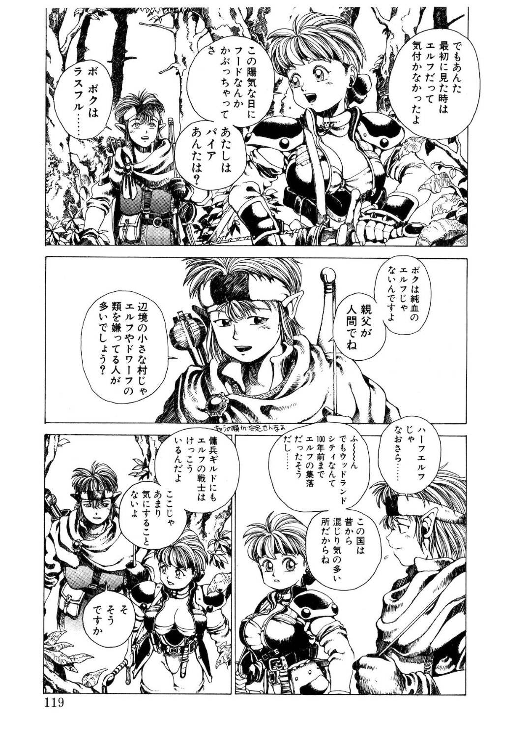 【エロ漫画】森の中でゴブリンの群れに襲われてしまったボーイッシュな女戦士…彼女は数の暴力には勝てず、全身を縄で拘束されてしまう！【傭兵小僧:PUNKY KNIGHT 6】