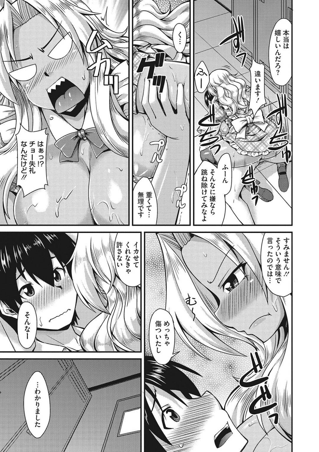 【エロ漫画】知り合ったばかりの童貞青年に筆おろしセックスを迫る淫乱黒ギャル…彼女は彼にフェラやパイズリなどをした挙げ句、騎乗位で強制中出しさせる！【のこっぱ:ご試食タイム！】