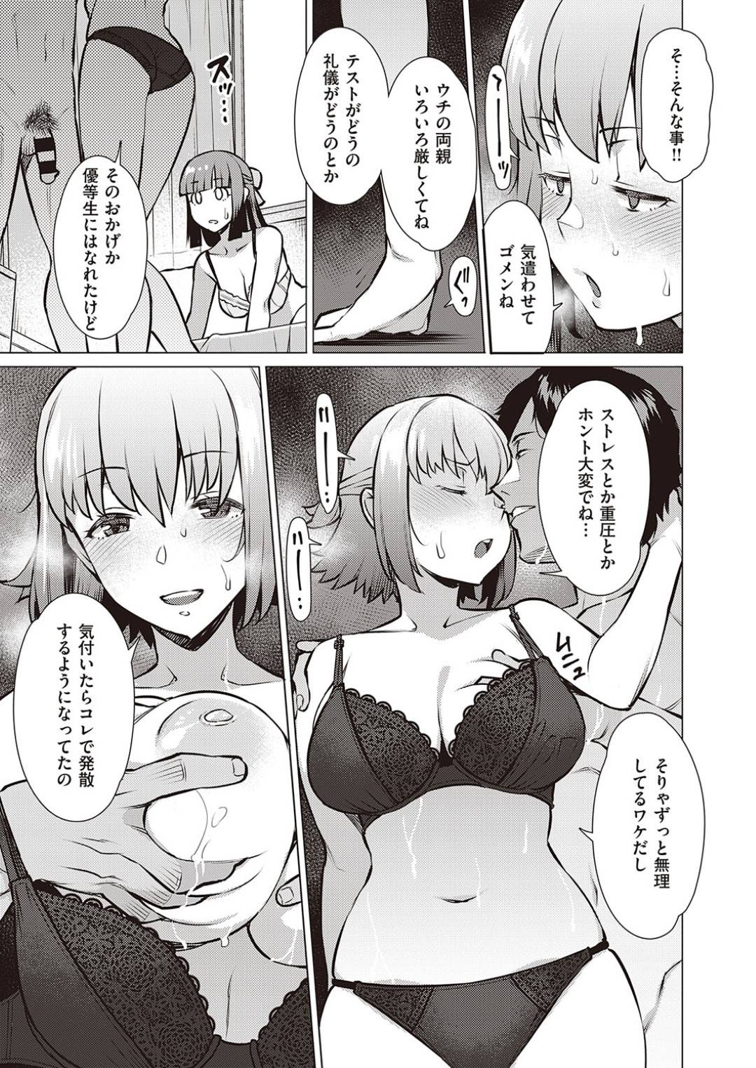 【エロ漫画】ひょんな事がきっかけで同級生カップルのセックスに参加する事となってしまった清楚系JK…すっかり流された彼女は正常位やバックでハメられる3Pセックスで感じまくる！【竜太:私とセンパイ】