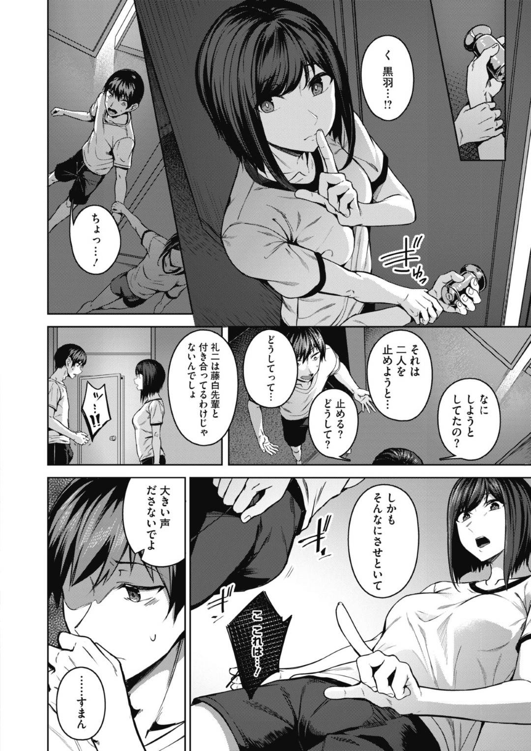 【エロ漫画】欲情を抑えられず主人公と合宿先にも関わらずエッチな事をする巨乳お姉さん…彼女はエロコス姿で騎乗位で腰を振りまくっては大量中出しさせる！【みかわや:ピントをあわせて 第2話】