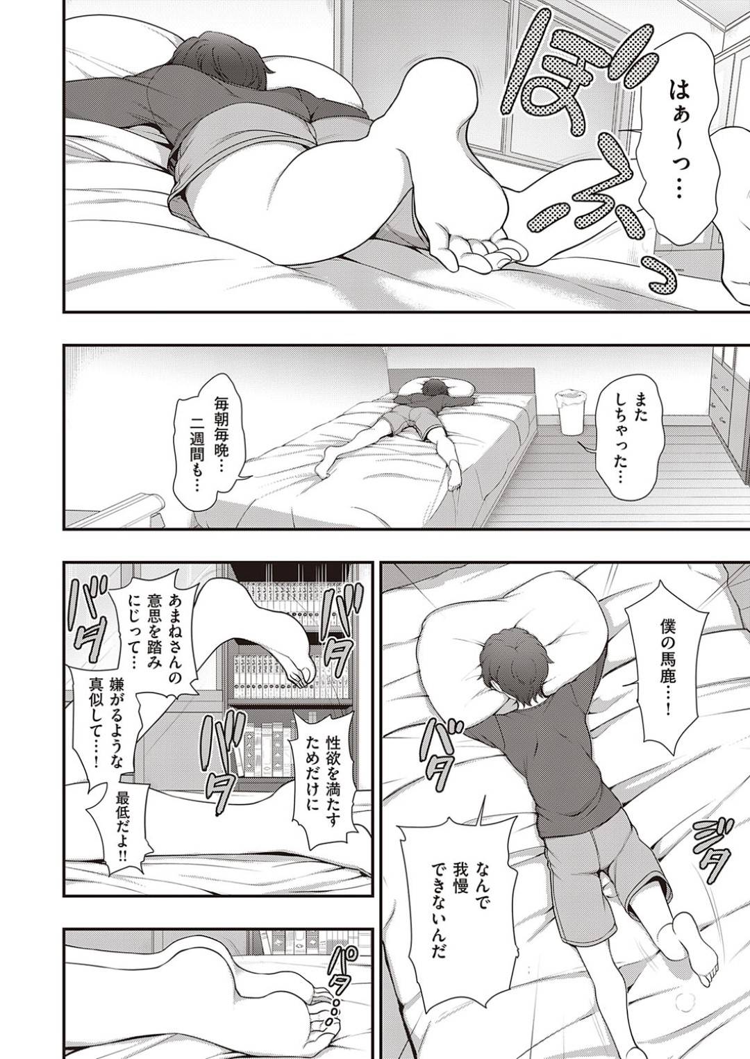 【エロ漫画】居候の少年に催眠をかけられて従順になったムチムチママ…淫乱と化した彼女は彼に積極的にセックスを求めて騎乗位で腰を振りまくったり、立ちバックで中出しさせたりする！【愛上陸:ふぁみこん 第2話】