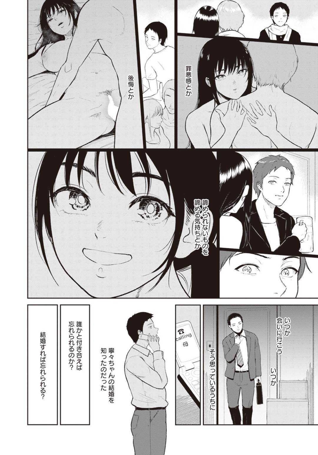 【エロ漫画】久々に再会した幼馴染を誘惑してセックスする淫乱人妻…彼女は彼と誰もいない茂みで野外中出しセックスしまくっては中出しまでも受け入れる！【ビフィダス:田舎の女】