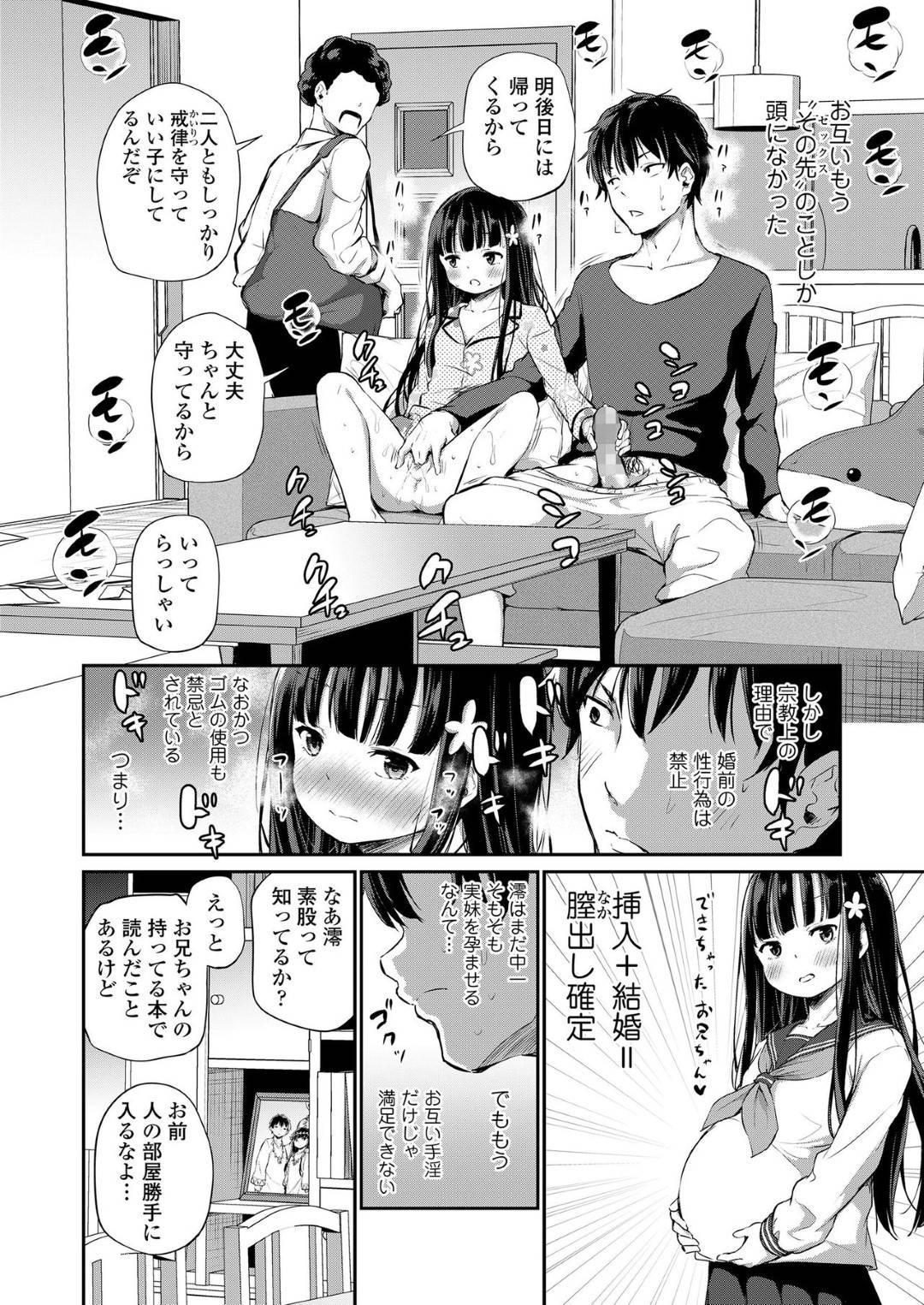 【エロ漫画】兄の性処理をするハメとなった清楚系JK妹…彼女は彼に手コキで射精させるも、それだけでは収まらず中出し近親相姦までもしてしまう！【あいらんどう:宗教上の理由でオナニーできない兄妹】