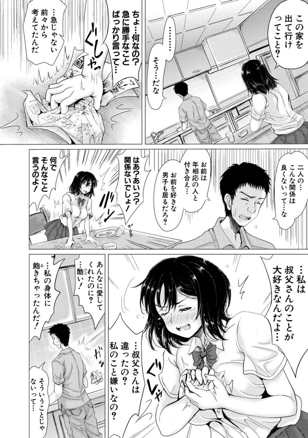 【エロ漫画】叔父と同居するようになったムチムチ清楚系JK…彼と男女の関係になった彼女は制服やスク水姿なので着衣中出しセックスしまくる！【りょくりん:メイとインホーム 2】