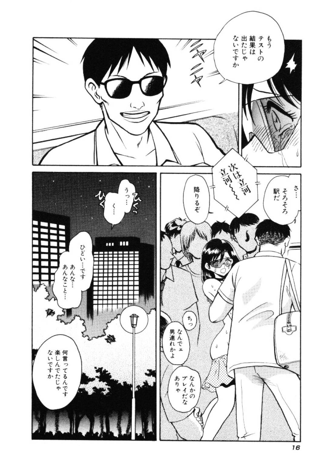 【エロ漫画】恥辱陵辱を受けるムチムチ巨乳JK…従順でされるがままの彼女は満員電車で痴漢をされたり、野外で中出しセックスさせられたりとハードプレイ！【毛野楊太郎:#0:始まりへの序曲】