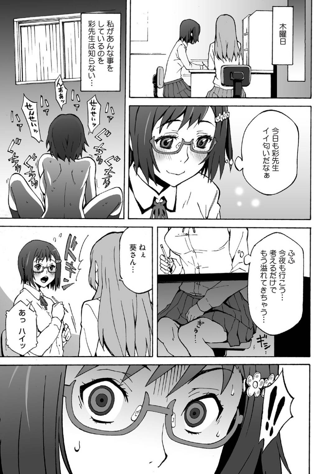 【エロ漫画】夜な夜な露出オナニーしていることが女教師にバレてしまった眼鏡JK…お仕置きを受ける事となった彼女はペニバンを付けた女教師に犯されてしまう！【神楽もろみ:パンドラボックス】