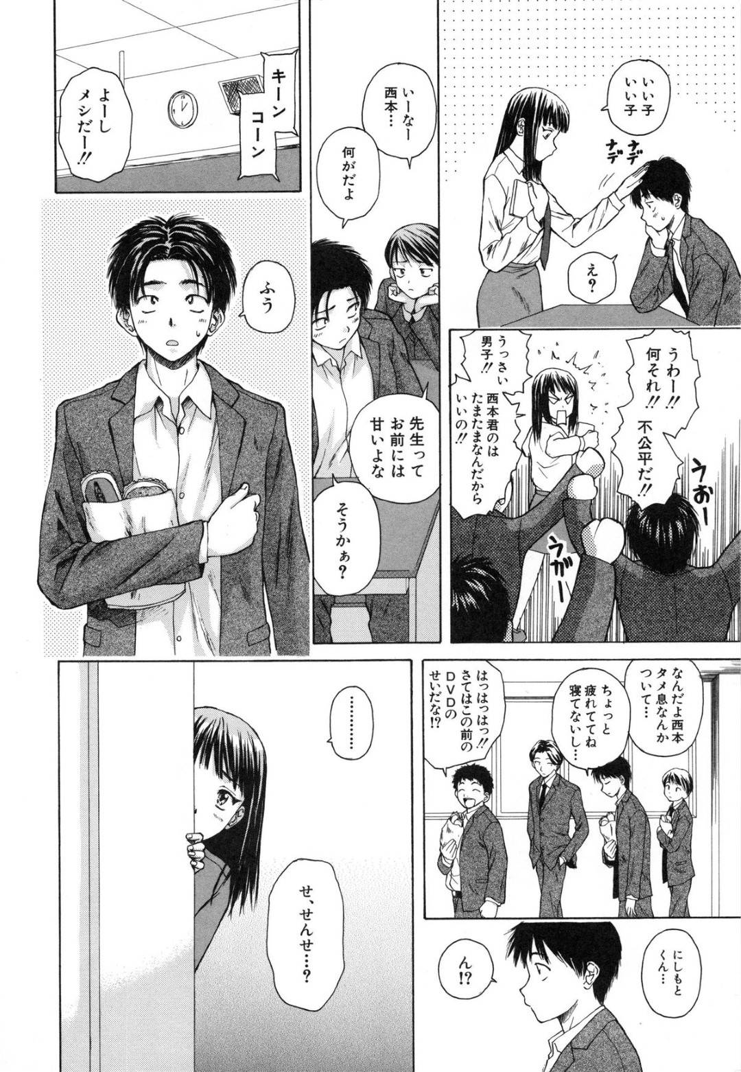 【エロ漫画】ひょんな事がきっかけで一人暮らしの教え子と同居するようになったスレンダー教師…一向に手を出してこない彼にしびれを切らした彼女は彼を押し倒して中出しセックスしてしまう！【楓牙:夏のやくそく】