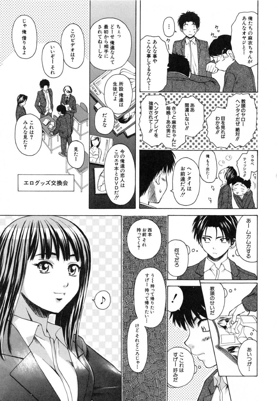 【エロ漫画】一人暮らしの教え子の男子と同居するようになったツンデレ教師…彼と男女の関係になった彼女は学校にも関わらず彼とセックスしてしまう！【楓牙:夏のやくそく~第2話~】