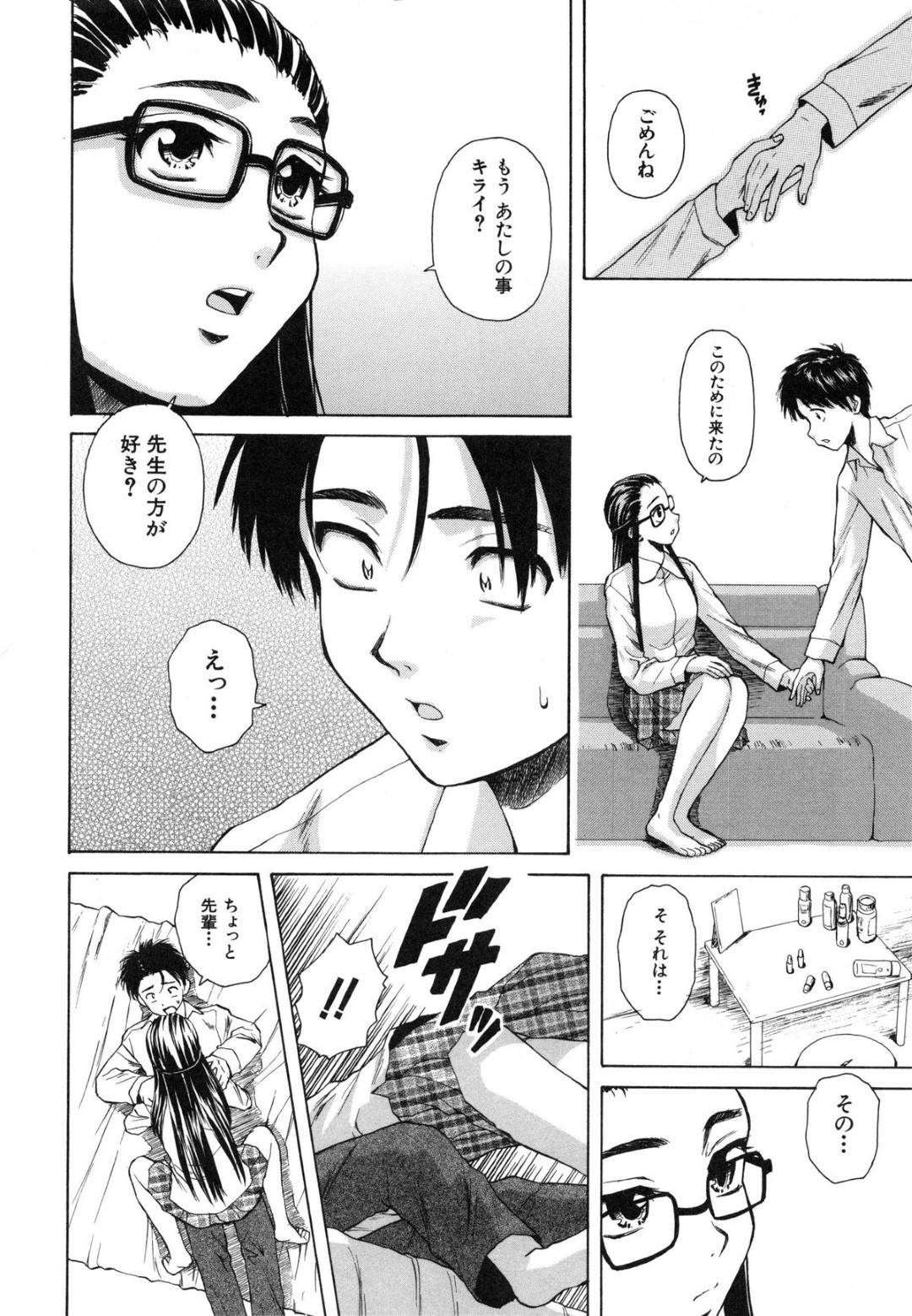 【エロ漫画】2人きりの家で同級生の男子にエッチな事を迫る真面目系眼鏡JK…断れない彼に彼女は積極的にフェラしたり、騎乗位で腰を振ったりとリードする！【楓牙:夏のやくそく~第4話~】