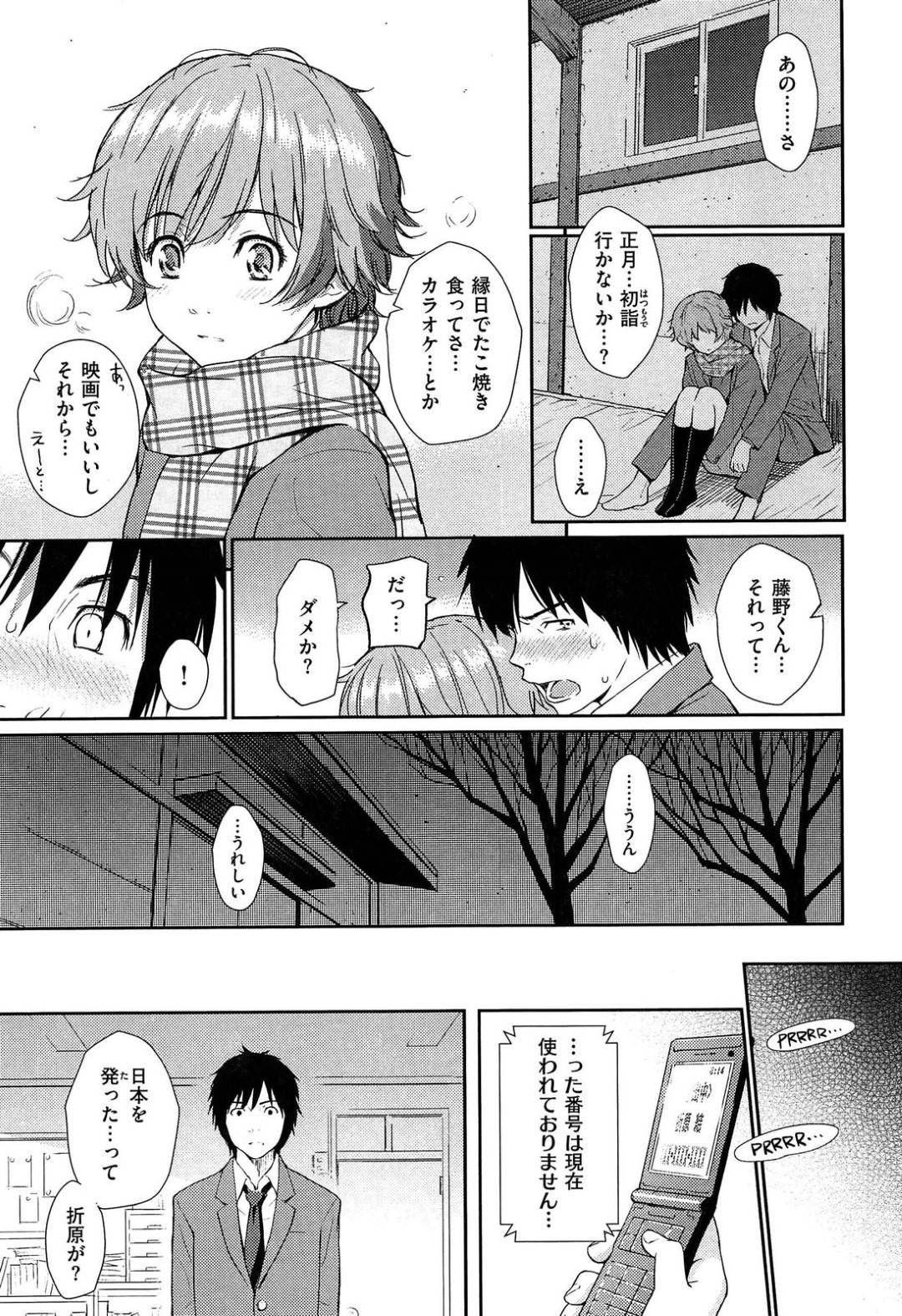 【エロ漫画】同級生の男子と男女の関係になったショートヘアJK…彼女は彼にバックや正常位などの体位でガン突きされてアクメ絶頂しまくる！【ホムンクルス:ガールフレンド】