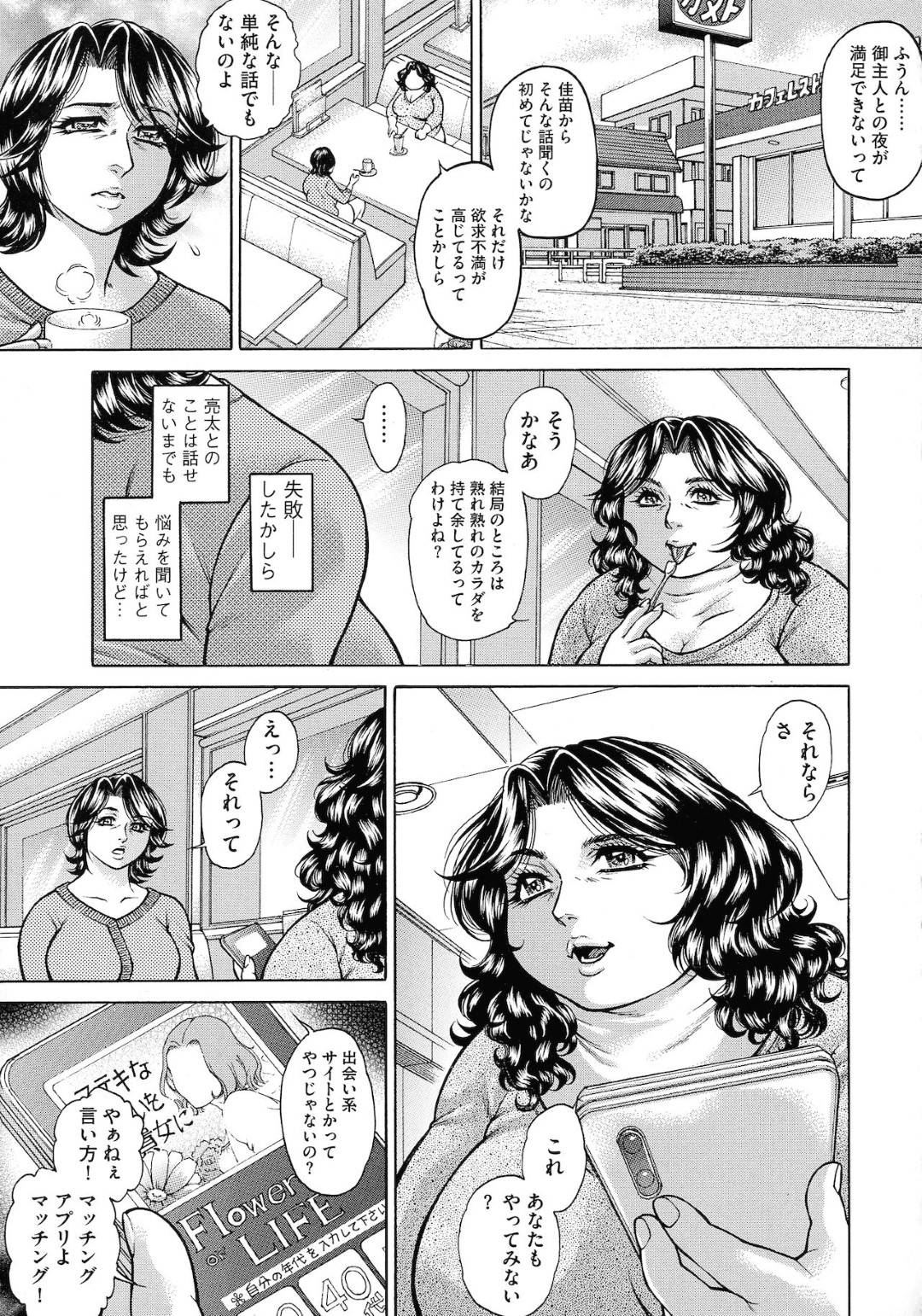 【エロ漫画】旦那とセックスし続けるムチムチ熟女…彼女は旦那との中出しセックスだけでは満足できず、一人部屋でオナニーしまくる！【飛野俊之:母性蹂躙~肉欲に呑まれた四十路母~【前編】】