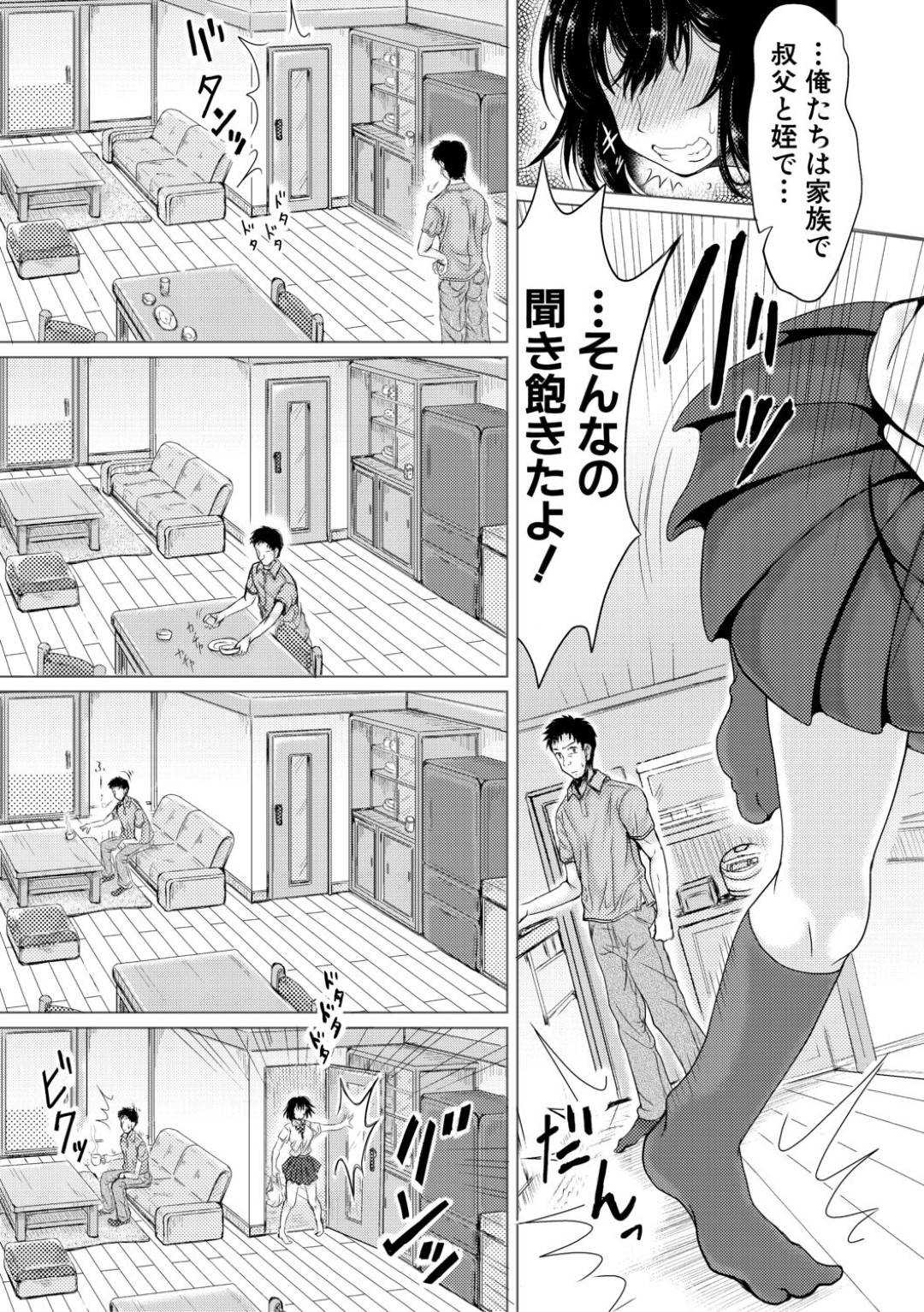 【エロ漫画】叔父と同居するようになったムチムチ清楚系JK…彼と男女の関係になった彼女は制服やスク水姿なので着衣中出しセックスしまくる！【りょくりん:メイとインホーム 2】