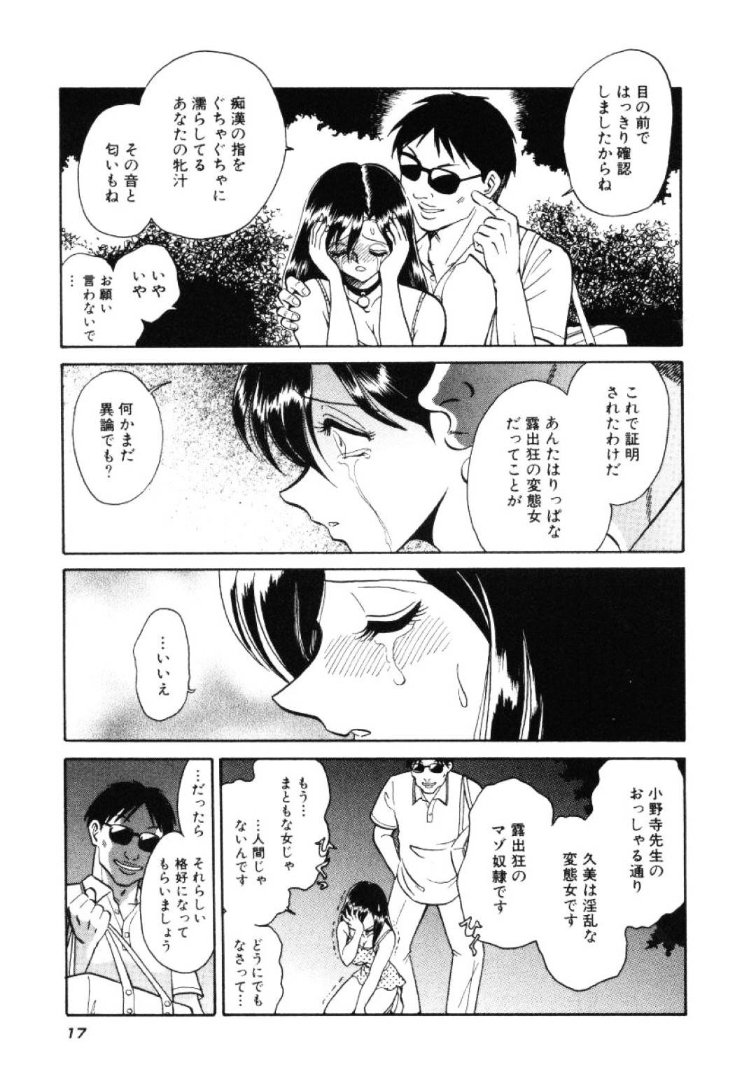 【エロ漫画】恥辱陵辱を受けるムチムチ巨乳JK…従順でされるがままの彼女は満員電車で痴漢をされたり、野外で中出しセックスさせられたりとハードプレイ！【毛野楊太郎:#0:始まりへの序曲】