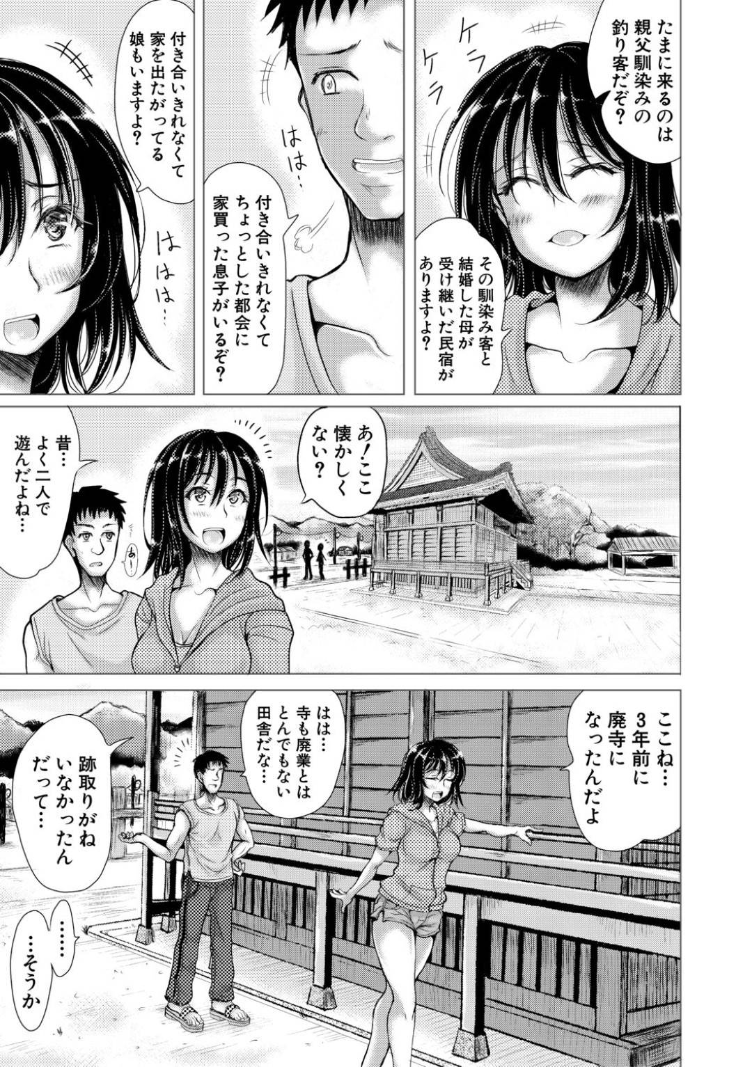 【エロ漫画】叔父と男女の関係になったムチムチ巨乳JK…彼に身体を委ねた彼女は野外や風呂などでイチャラブセックスし続ける！【りょくりん:メイとインホーム3】