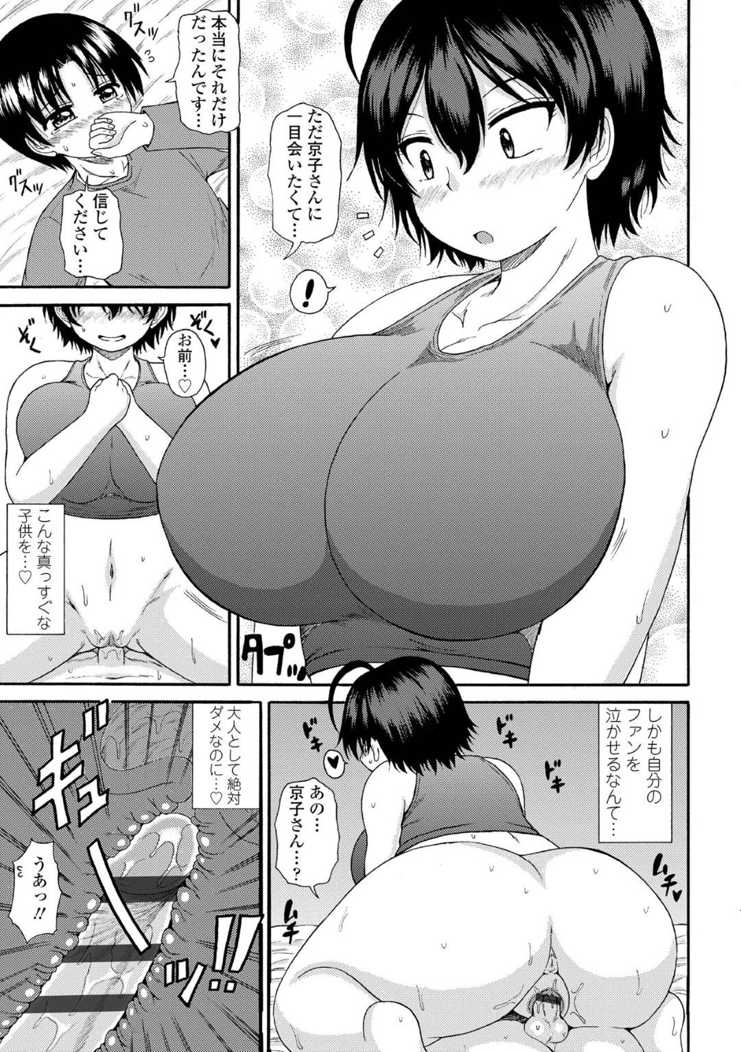 【エロ漫画】ファンのショタにサービスと称してエッチな事をする格闘家のムチムチお姉さん…彼に手コキや素股をする彼女だったが、次第に行為はエスカレートしていき、騎乗位で筆おろしセックスしてしまう！【橘アルト:ムチムチ格闘家のファンサービス】