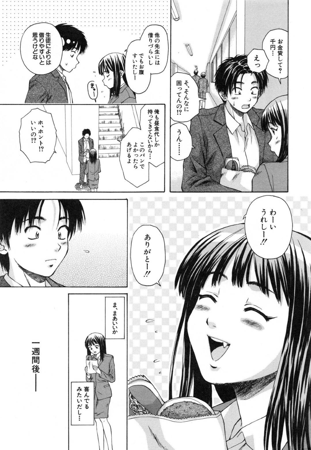 【エロ漫画】ひょんな事がきっかけで一人暮らしの教え子と同居するようになったスレンダー教師…一向に手を出してこない彼にしびれを切らした彼女は彼を押し倒して中出しセックスしてしまう！【楓牙:夏のやくそく】