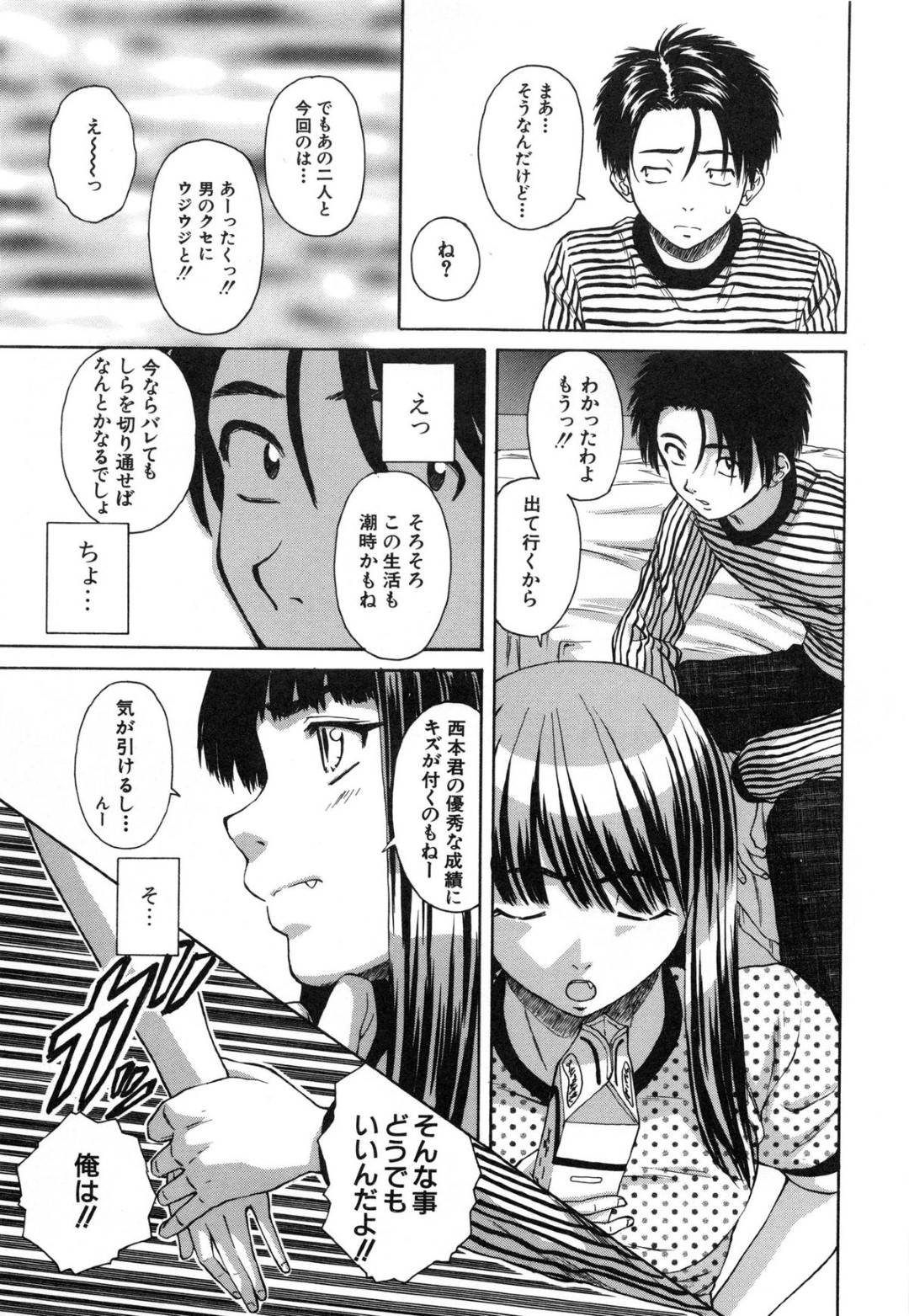 【エロ漫画】同居する教え子に欲情されて強引に押し倒されてしまったツンデレ教師…されるがままの彼女は手マンやクンニなどをされた挙げ句、膣とアナルを犯されてしまう！【楓牙:夏のやくそく~第6話~】