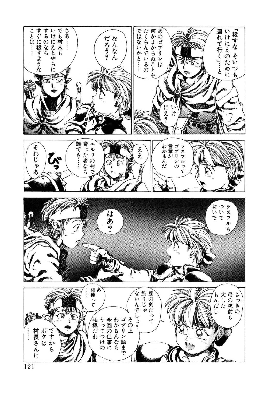 【エロ漫画】森の中でゴブリンの群れに襲われてしまったボーイッシュな女戦士…彼女は数の暴力には勝てず、全身を縄で拘束されてしまう！【傭兵小僧:PUNKY KNIGHT 6】