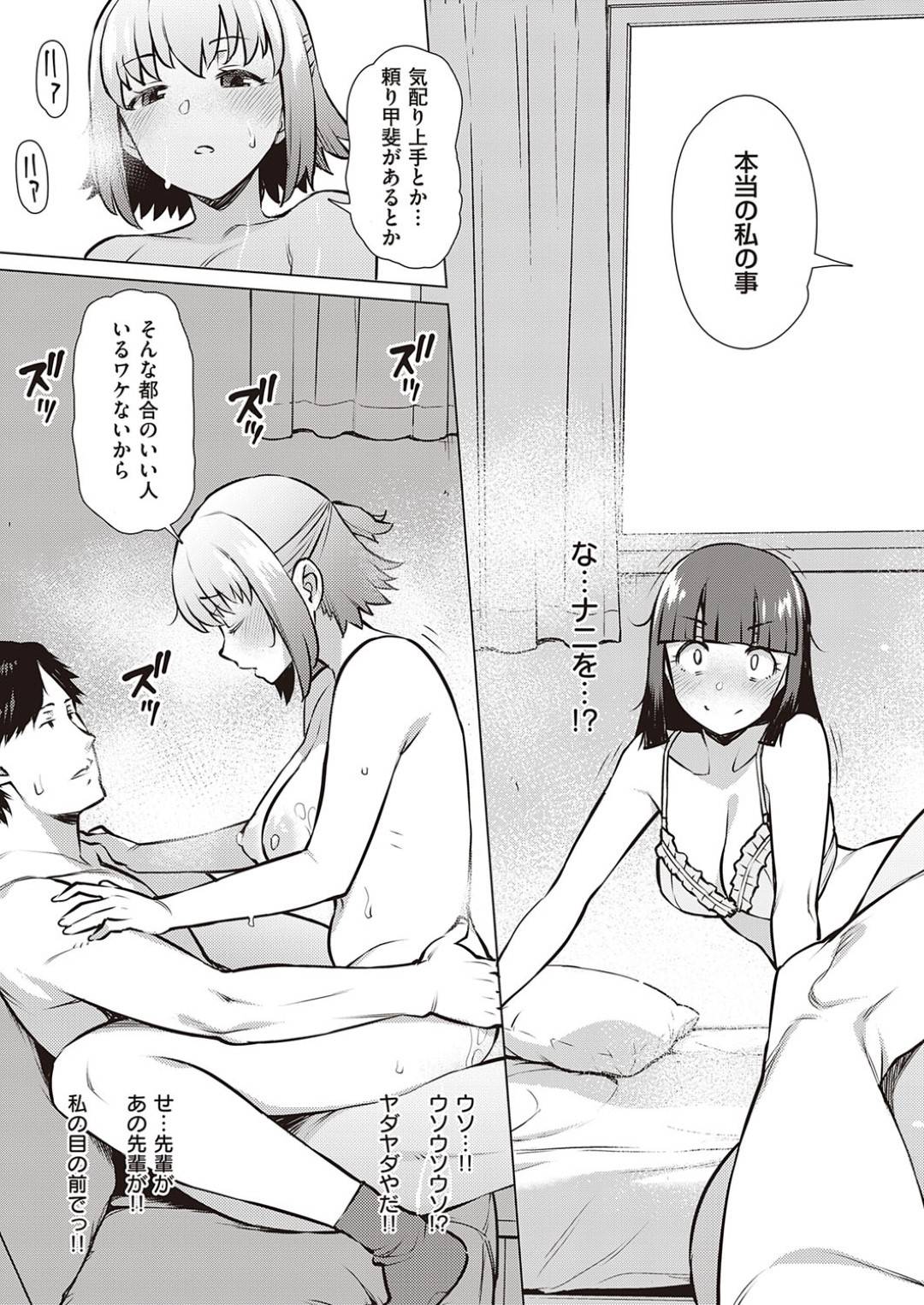 【エロ漫画】ひょんな事がきっかけで同級生カップルのセックスに参加する事となってしまった清楚系JK…すっかり流された彼女は正常位やバックでハメられる3Pセックスで感じまくる！【竜太:私とセンパイ】