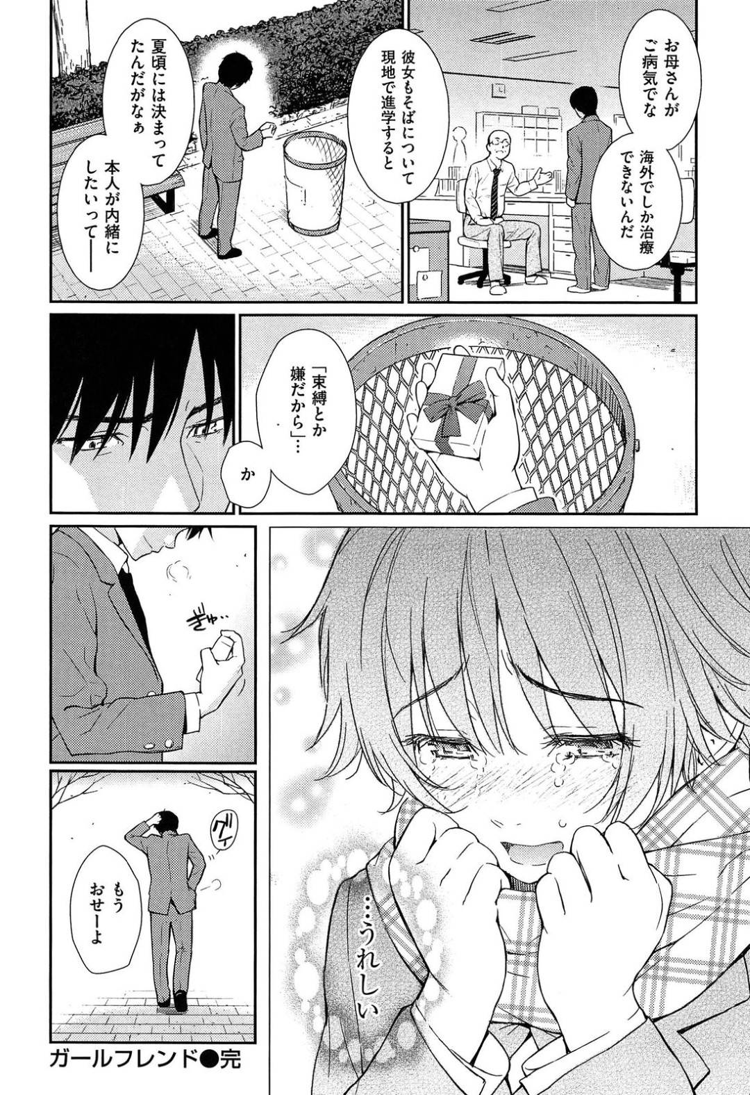 【エロ漫画】同級生の男子と男女の関係になったショートヘアJK…彼女は彼にバックや正常位などの体位でガン突きされてアクメ絶頂しまくる！【ホムンクルス:ガールフレンド】