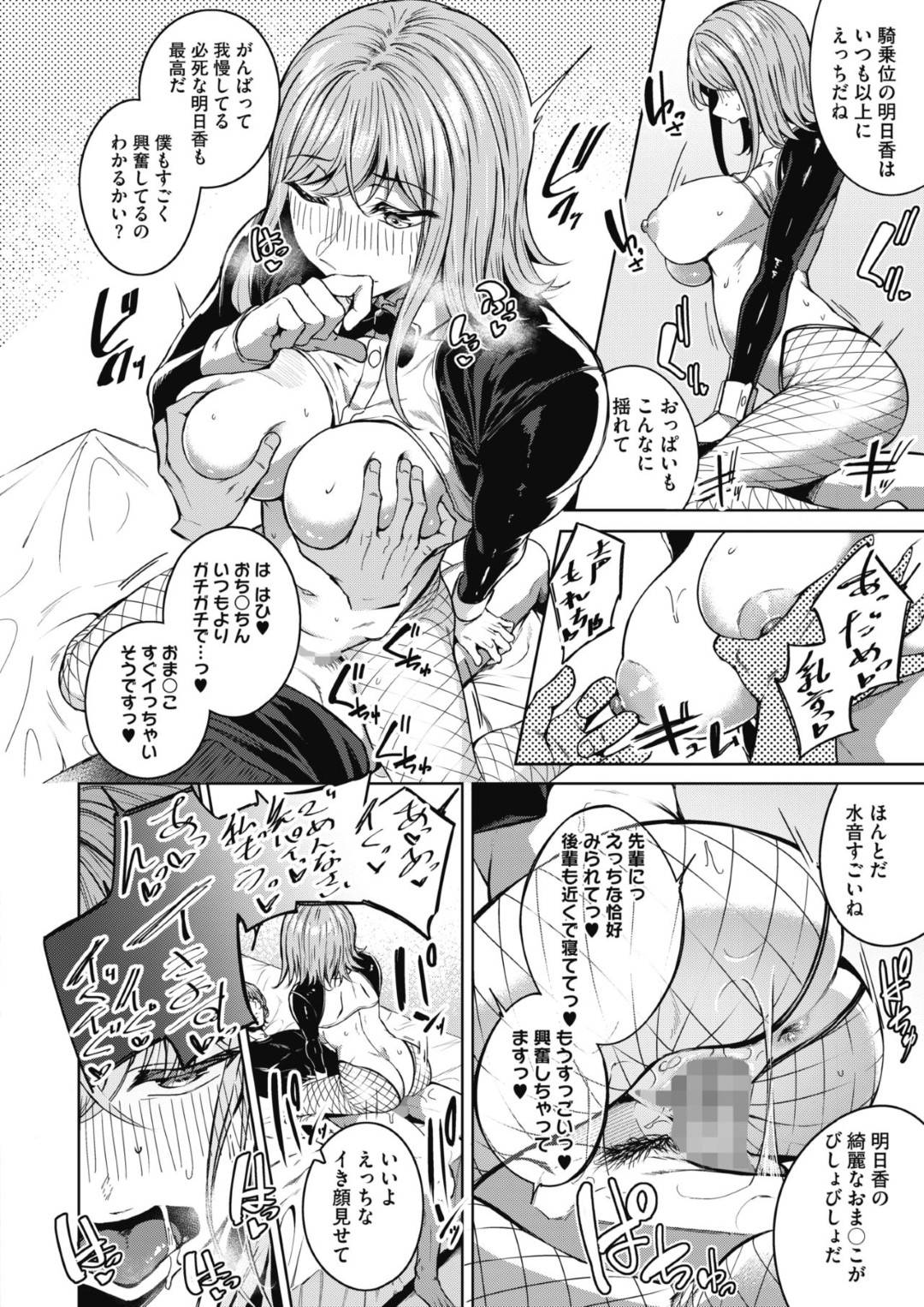 【エロ漫画】欲情を抑えられず主人公と合宿先にも関わらずエッチな事をする巨乳お姉さん…彼女はエロコス姿で騎乗位で腰を振りまくっては大量中出しさせる！【みかわや:ピントをあわせて 第2話】