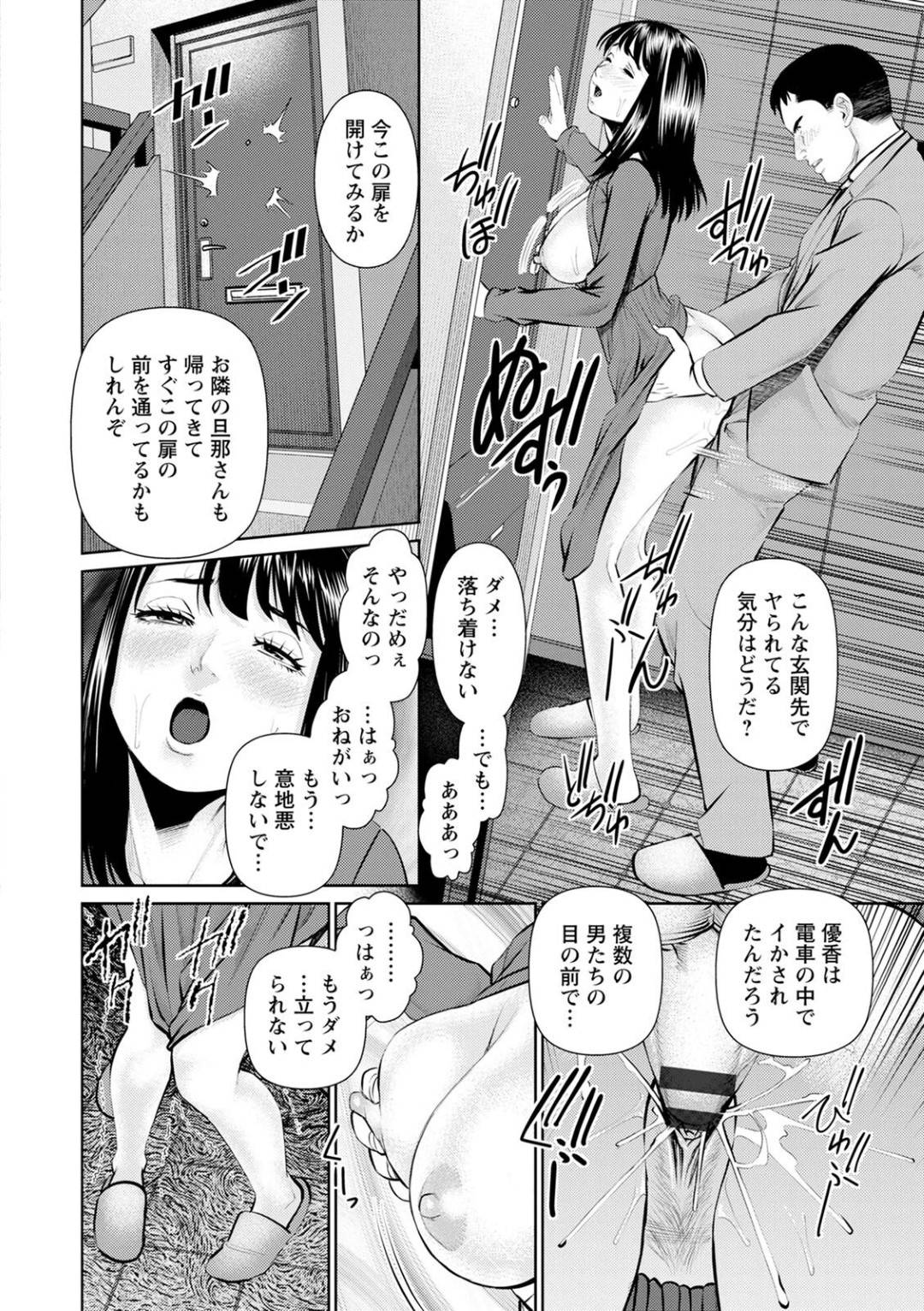 【エロ漫画】満員電車で男から痴漢に遭ってしまったムチムチ巨乳人妻…すっかり流された彼女は手マンや乳首責めをされた後、立ちバックでレイプされてしまう！【usi:妄想妻 第5話 痴漢電車】