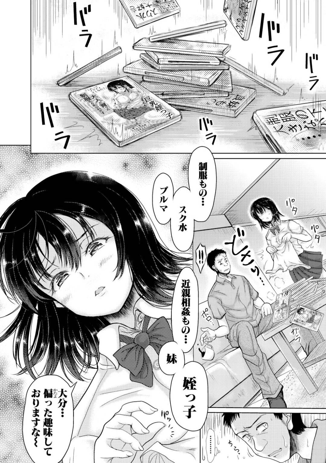 【エロ漫画】叔父と同居するようになったムチムチ清楚系JK…彼と男女の関係になった彼女は制服やスク水姿なので着衣中出しセックスしまくる！【りょくりん:メイとインホーム 2】