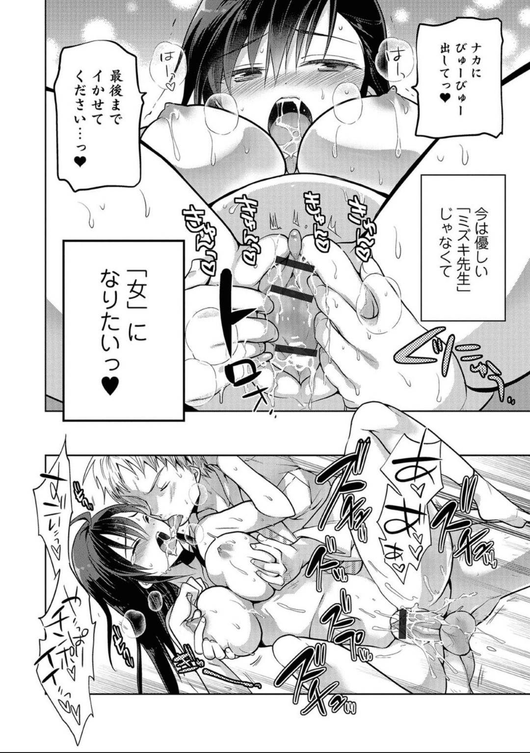 【エロ漫画】女体化して教え子とセックスするムチムチ女教師…女の快感を覚えた彼女は彼にパイズリやフェラでご奉仕した挙げ句、正常位で中出しまでさせる！【ミトヒ。:ミズキ先生と秘密の部屋】