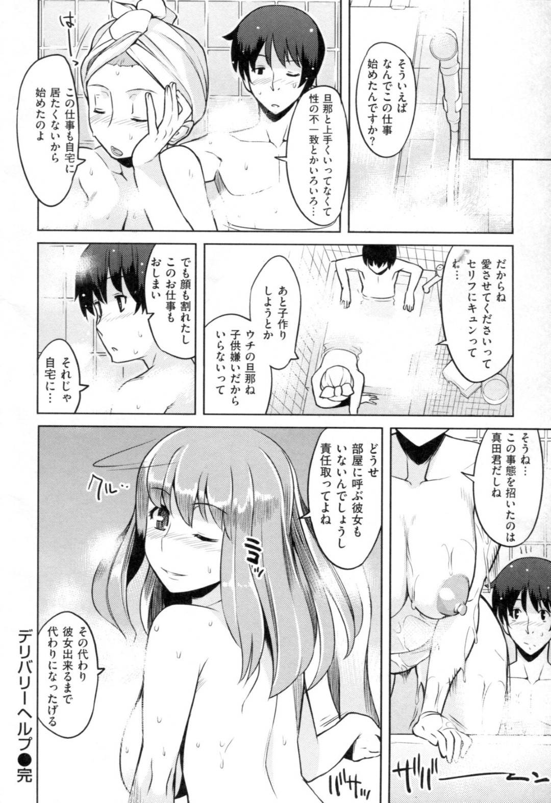 【エロ漫画】風俗で働いている事が教え子にバレてしまったムチムチ女教師…彼とエッチな事をするハメになった彼女は中出しセックスで感じまくる！【竜太:デリバリーヘルプ】