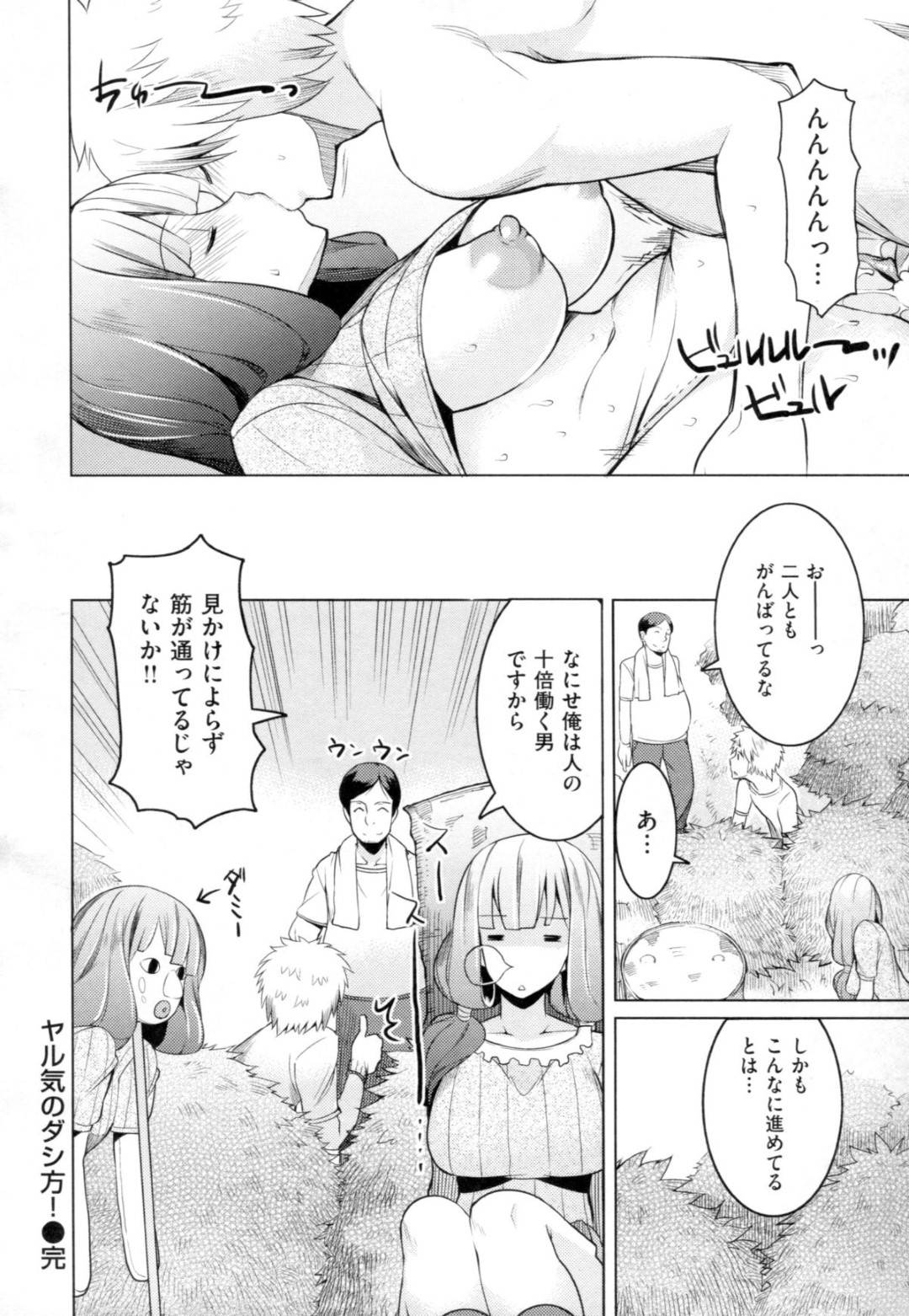 【エロ漫画】男と勢いに任せて野外でエッチするムチムチ巨乳お姉さん…彼に身体を委ねた彼女はされるがままに正常位や駅弁などの体位でガン突きファックされて中出しまでも受け入れる！【竜太:ヤル気のダシ方！】