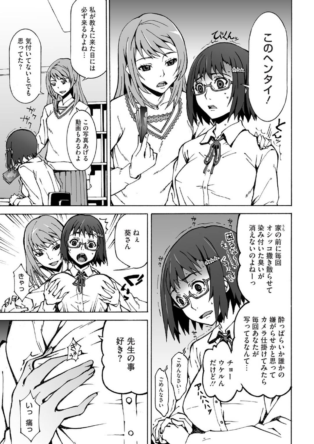 【エロ漫画】夜な夜な露出オナニーしていることが女教師にバレてしまった眼鏡JK…お仕置きを受ける事となった彼女はペニバンを付けた女教師に犯されてしまう！【神楽もろみ:パンドラボックス】