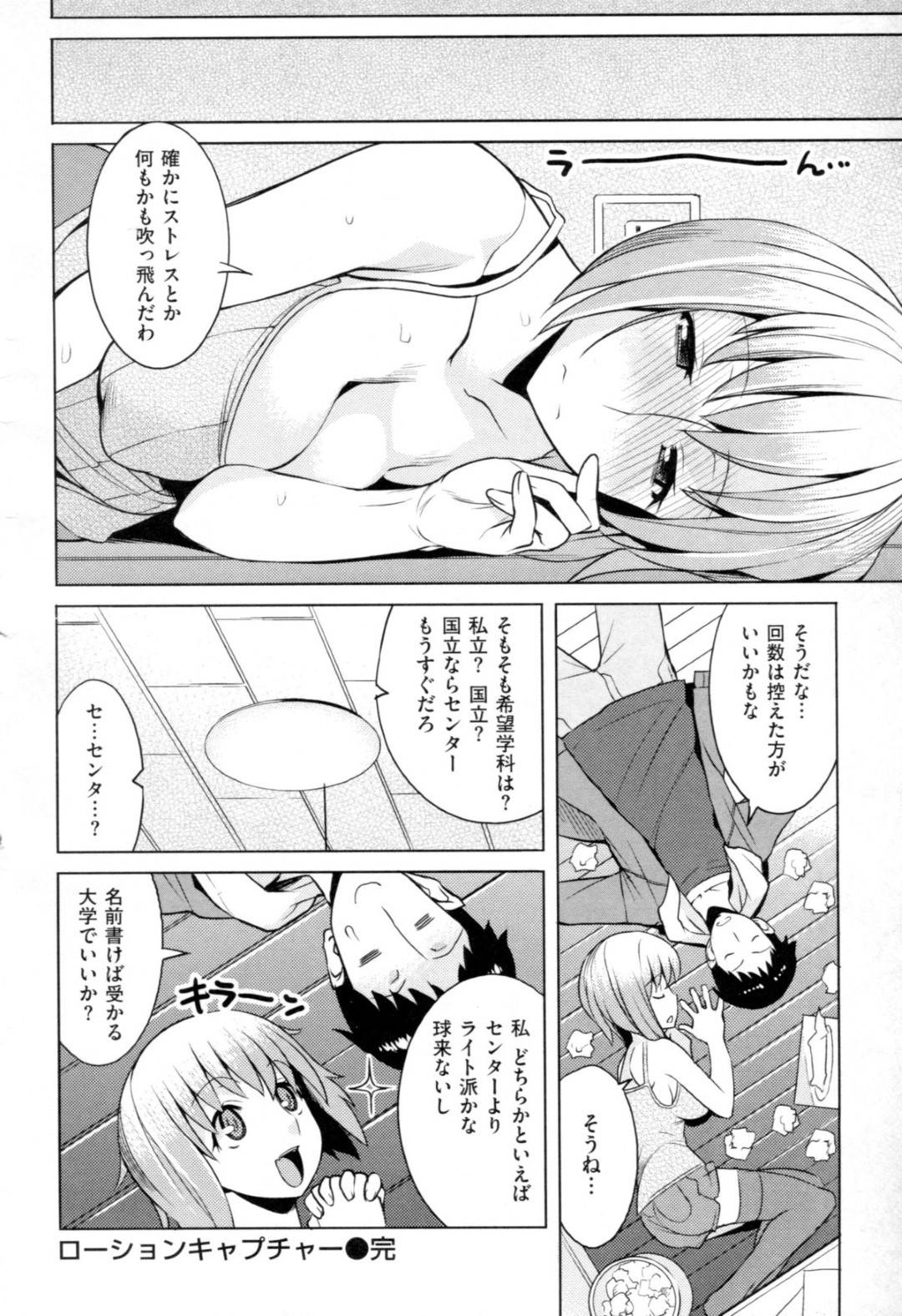 【エロ漫画】幼馴染がオナニーしているところを見てしまったムチムチ巨乳JK…そのことがきっかけで彼とエッチな展開になってしまった彼女は尻コキで精子をぶっかけられた挙げ句、中出しセックスしてしまう！【竜太:ローションキャプチャー】