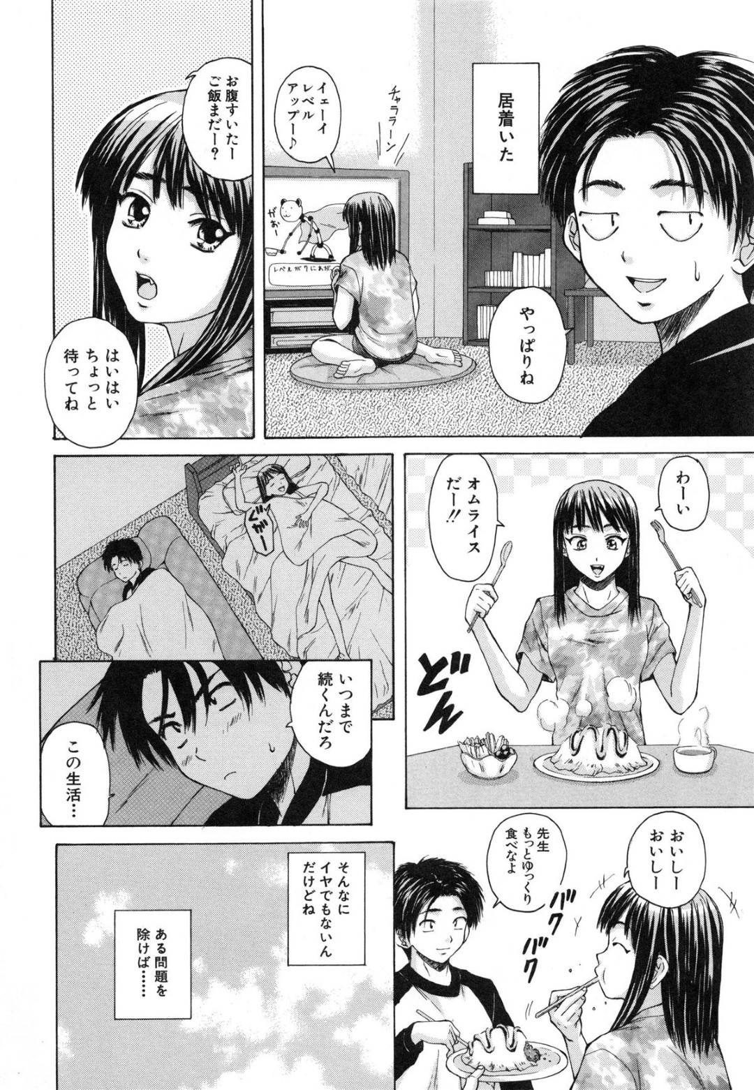 【エロ漫画】ひょんな事がきっかけで一人暮らしの教え子と同居するようになったスレンダー教師…一向に手を出してこない彼にしびれを切らした彼女は彼を押し倒して中出しセックスしてしまう！【楓牙:夏のやくそく】