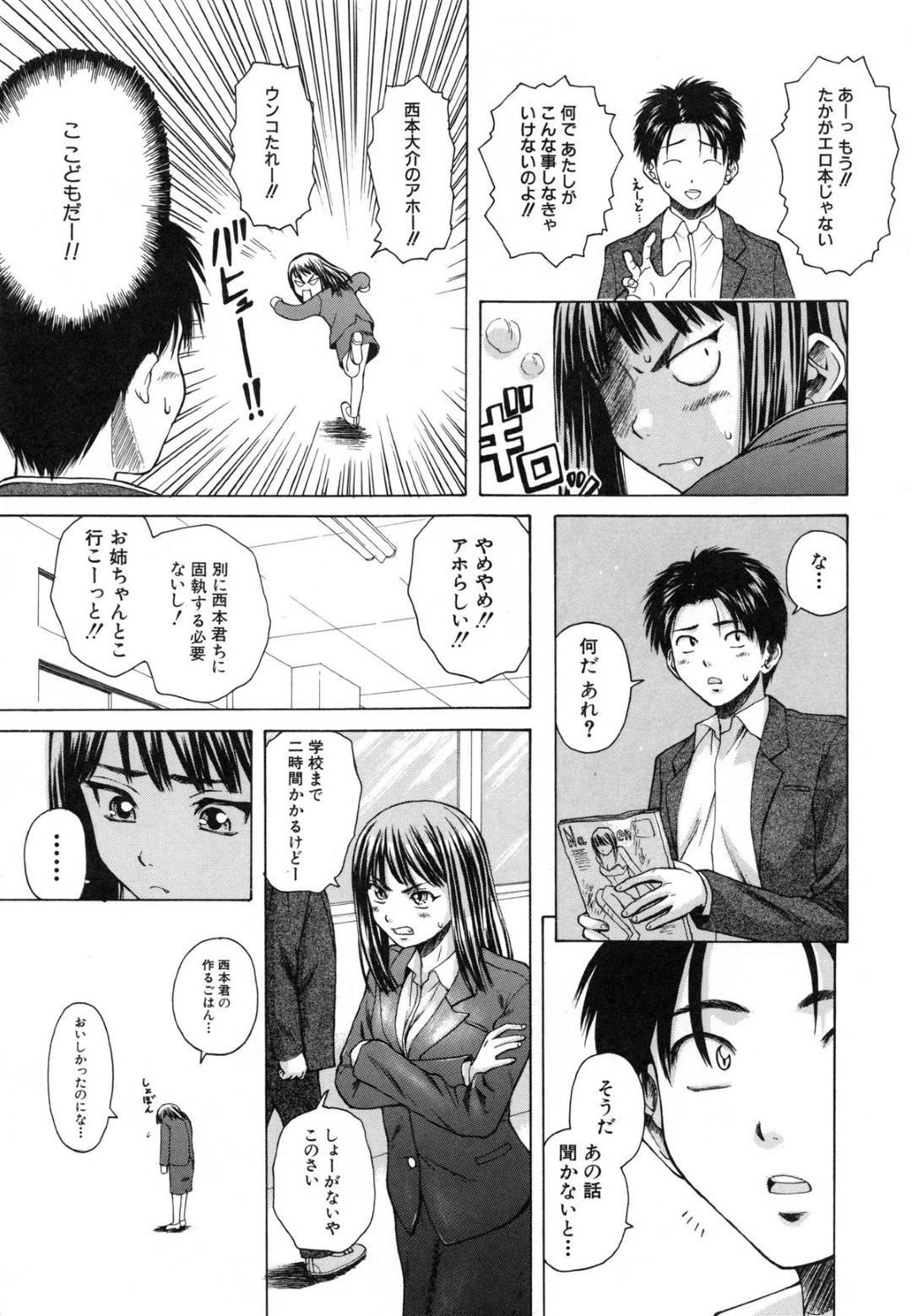 【エロ漫画】一人暮らしの教え子の男子と同居するようになったツンデレ教師…彼と男女の関係になった彼女は学校にも関わらず彼とセックスしてしまう！【楓牙:夏のやくそく~第2話~】