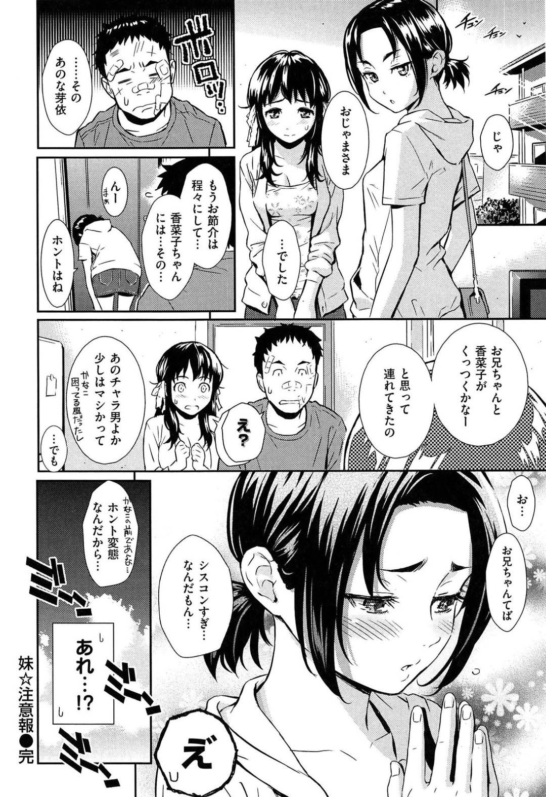 【エロ漫画】友達の兄とこっそり付き合うようになった清楚系少女…彼女は友達にばれないように彼と中出しセックスしてはアクメ絶頂しまくる！【ホムンクルス:妹☆注意報】