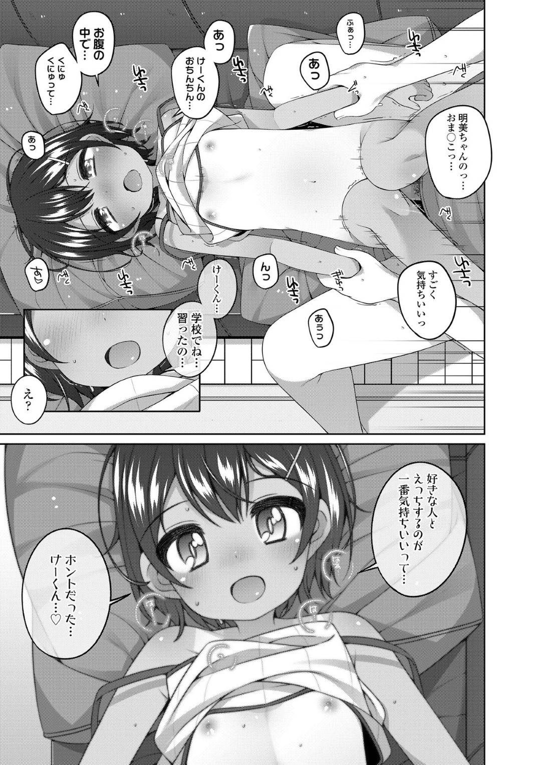 【エロ漫画】知り合いの男とエッチな事をする褐色貧乳ロリ娘…エッチなことに興味津々な彼女は彼に乳首責めやクンニなどをさせた後、正常位や対面座位などの体位で中出しセックス！【小路あゆむ:憧れのお姉さんの娘さんが可愛い】