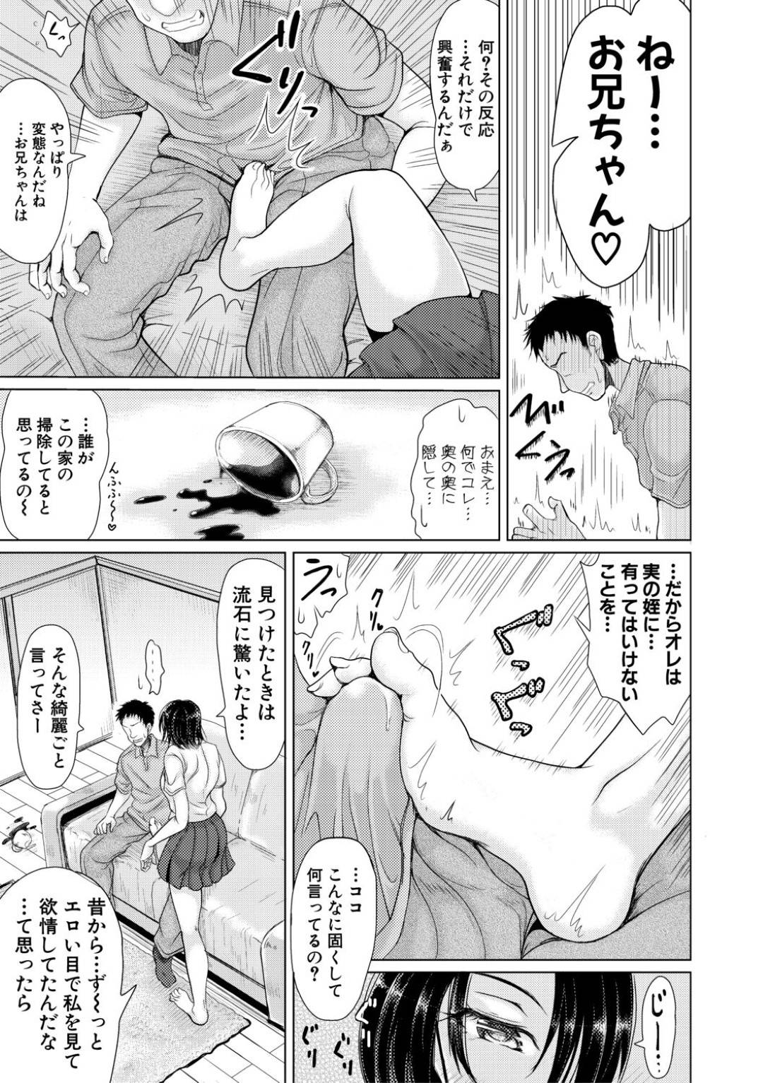 【エロ漫画】叔父と同居するようになったムチムチ清楚系JK…彼と男女の関係になった彼女は制服やスク水姿なので着衣中出しセックスしまくる！【りょくりん:メイとインホーム 2】