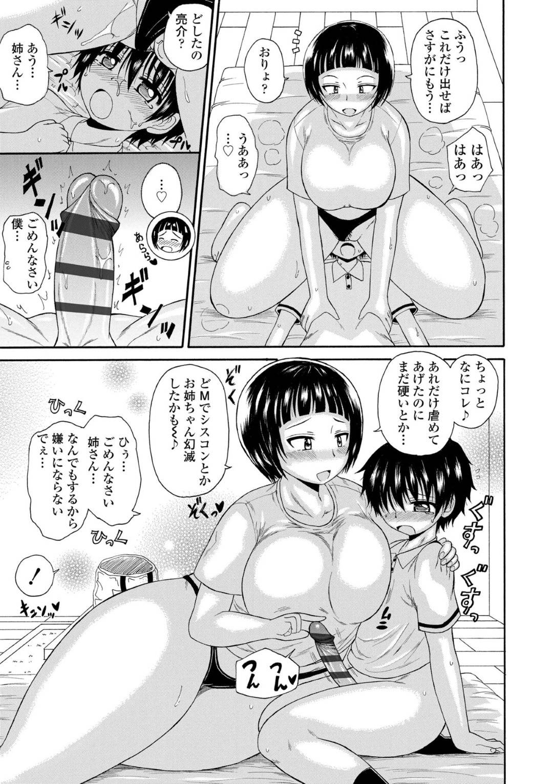 【エロ漫画】弟とひょんな事がきっかけでエッチな事をするようになったムチムチ姉…彼女は積極的に彼にエッチを求めては顔面騎乗したり、騎乗位で中出し近親相姦したりとやりたい放題！【橘アルト:ぽっちゃり姉の肉感的スキンシップ】