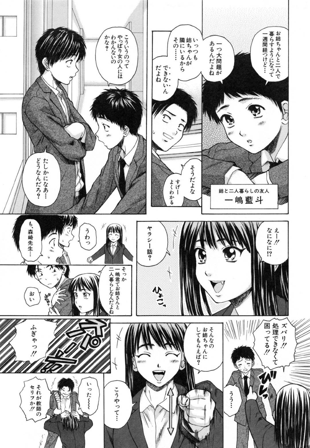 【エロ漫画】ひょんな事がきっかけで一人暮らしの教え子と同居するようになったスレンダー教師…一向に手を出してこない彼にしびれを切らした彼女は彼を押し倒して中出しセックスしてしまう！【楓牙:夏のやくそく】