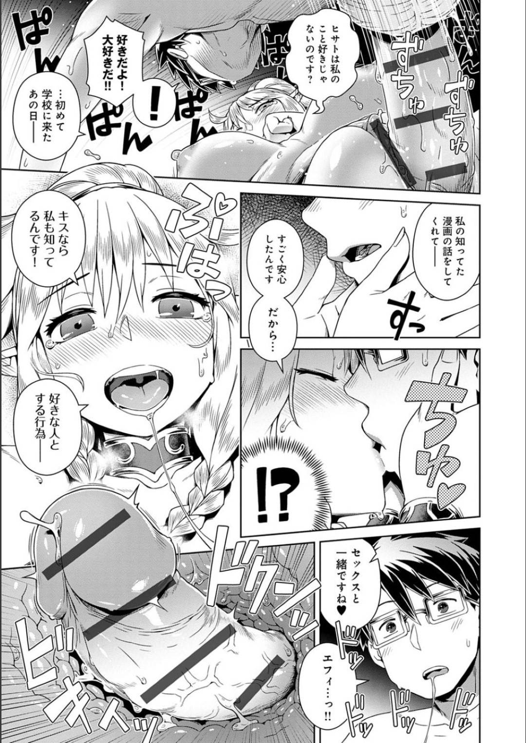 【エロ漫画】異世界に転生して女子校生として生活するエルフ娘…同級生と男女の関係になった彼女は学校で中出しセックスして感じまくる！【交介:異文化ヲタ活はじめました】