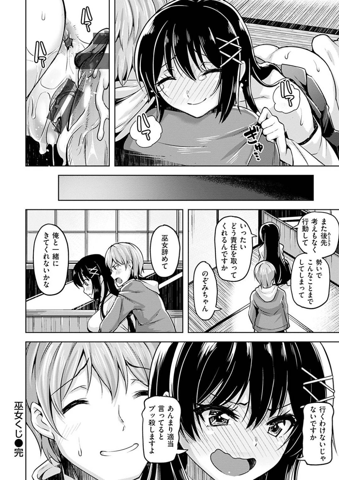 【エロ漫画】先輩に強引にエッチな事を求めるムチムチ後輩巫女娘…彼女は彼にパイズリをしたり、正常位で中出しセックスしたりとひたすらヤりまくる！【柴七世:巫女くじ】