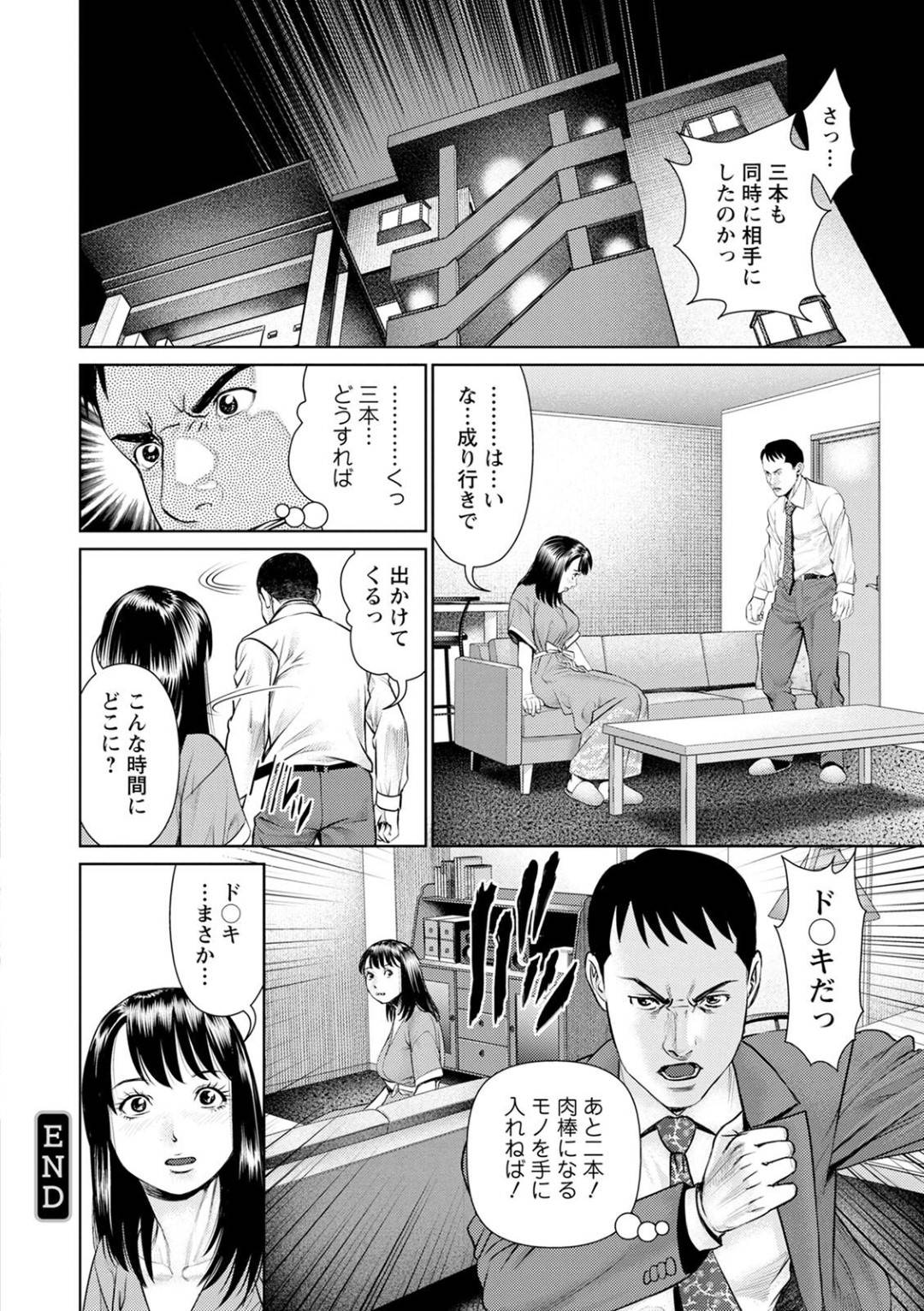 【エロ漫画】近所の人に誘われて乱交セックスへと参加するスレンダー人妻…流されてされるがままの彼女は複数の男に次々とチンポを挿入されては中出しされて不覚にも感じてしまう！【usi:妄想妻 第8話 ご近所さんに誘われて】