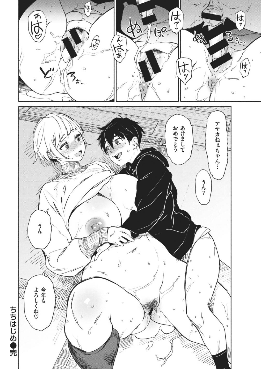 【エロ漫画】久しぶりに再会した従弟と勢いで不倫エッチしてしまうムチムチお姉さん…彼女は彼に授乳プレイをしたり、騎乗位でまたがったりと積極的に求める！【ボボボ:ちちはじめ】