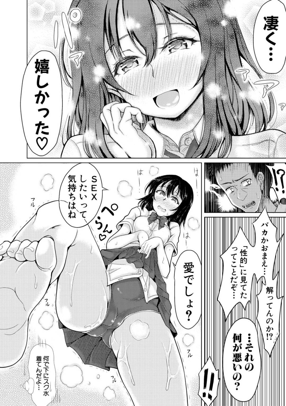 【エロ漫画】叔父と同居するようになったムチムチ清楚系JK…彼と男女の関係になった彼女は制服やスク水姿なので着衣中出しセックスしまくる！【りょくりん:メイとインホーム 2】