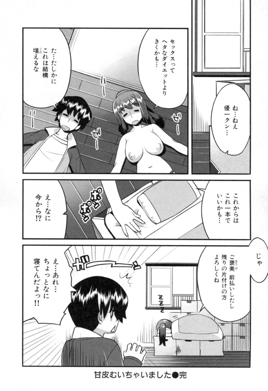 【エロ漫画】主人公と引越し先で勢いに任せてエッチするぽっちゃりお姉さん…すっかりやる気になった彼女は手コキやフェラなどのご奉仕をした挙げ句、中出しセックスしまくる！【竜太:甘皮むいちゃいました】