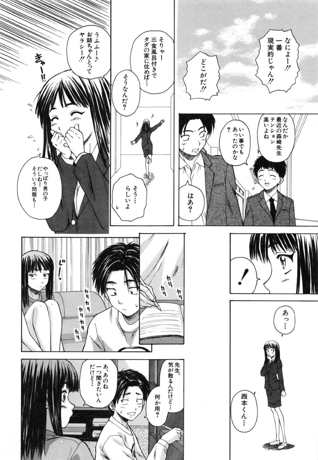 【エロ漫画】ひょんな事がきっかけで一人暮らしの教え子と同居するようになったスレンダー教師…一向に手を出してこない彼にしびれを切らした彼女は彼を押し倒して中出しセックスしてしまう！【楓牙:夏のやくそく】