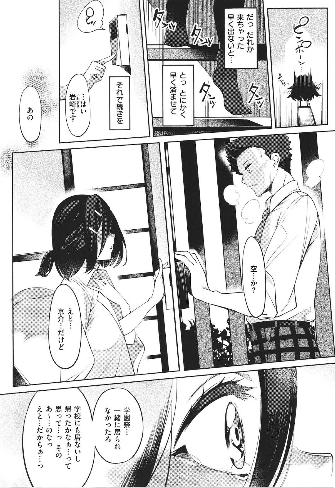 【エロ漫画】同級生の女子に流されてレズエッチをさせられる清楚系JK…すっかり流された彼女は乳首やクリを責められて不覚にも感じてしまう！【IAPOC:ネツレツ！？な瞳 第7話】