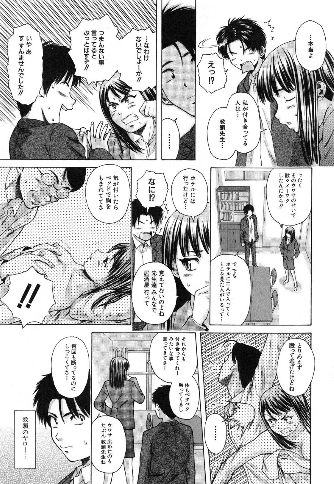 【エロ漫画】一人暮らしの教え子の男子と同居するようになったツンデレ教師…彼と男女の関係になった彼女は学校にも関わらず彼とセックスしてしまう！【楓牙:夏のやくそく~第2話~】