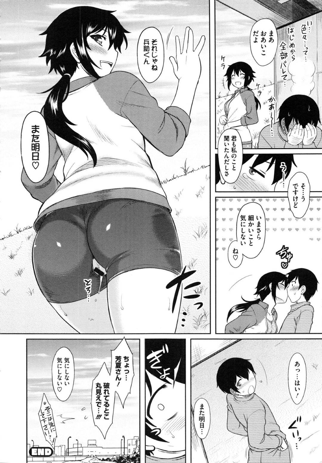 【エロ漫画】知り合いの男と高架下で雨宿りする事となったスレンダーお姉さん…彼がエッチなことに興味津々な事を察した彼女は彼とその場で野外セックスしてしまう！【Dr.P:Aromatic athletic】