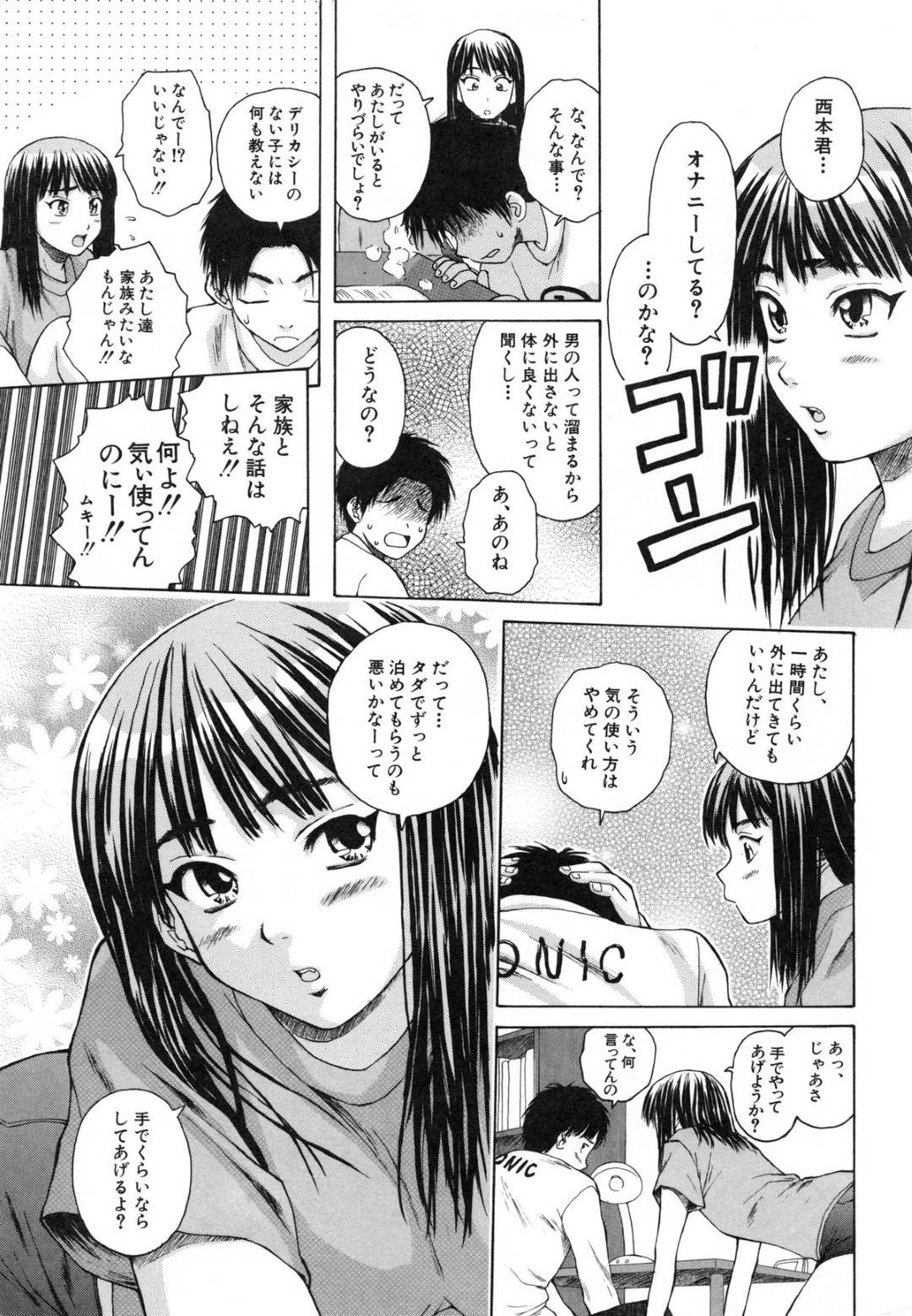 【エロ漫画】ひょんな事がきっかけで一人暮らしの教え子と同居するようになったスレンダー教師…一向に手を出してこない彼にしびれを切らした彼女は彼を押し倒して中出しセックスしてしまう！【楓牙:夏のやくそく】